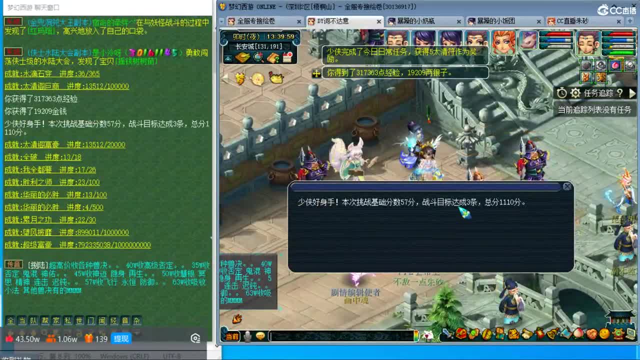 晚上大观园4固1法天降冲刺 第9段