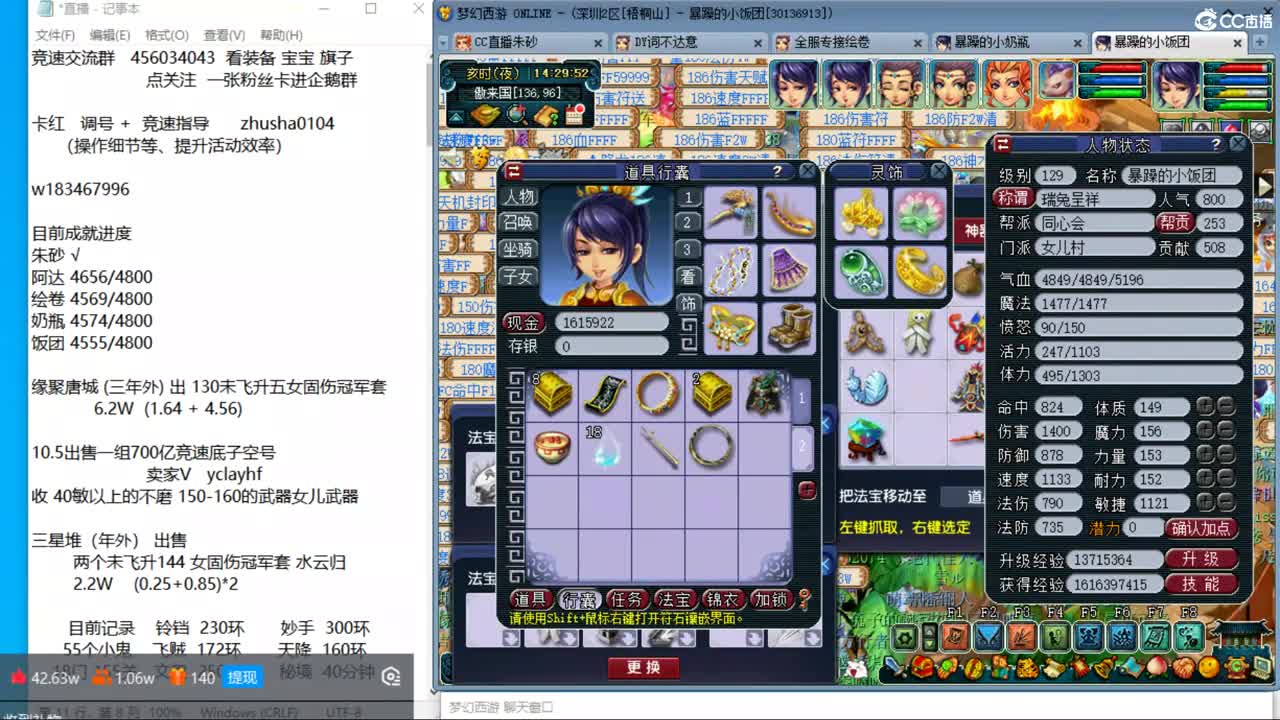 晚上大观园4固1法天降冲刺 第10段