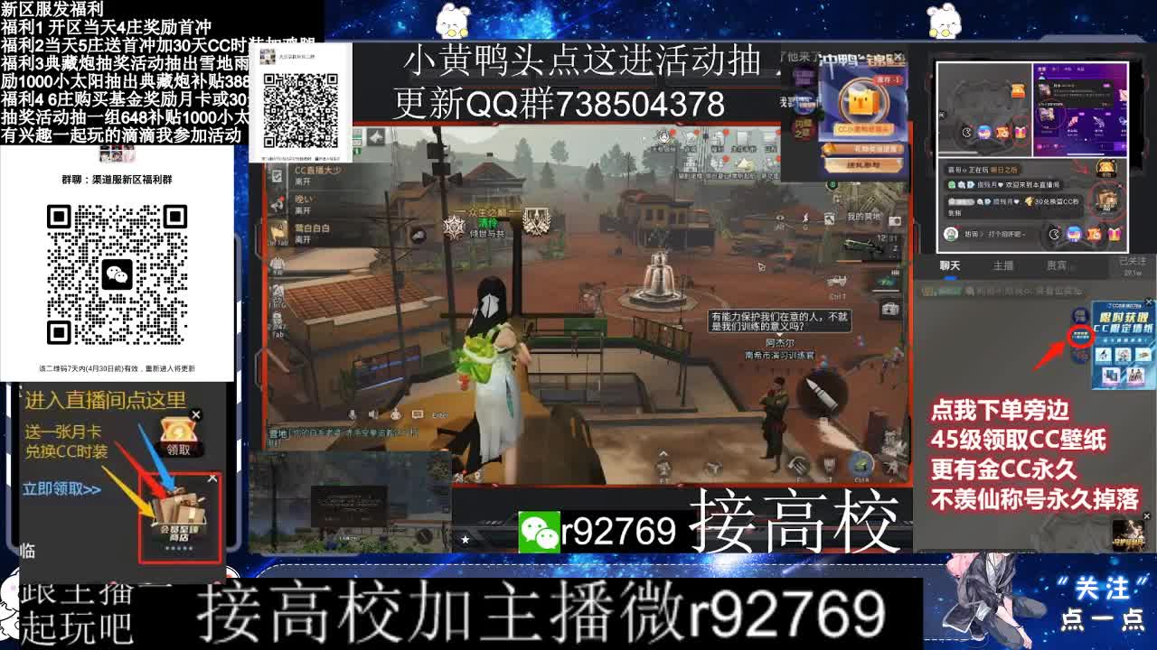 永久CC，30兑换CC时装鸡腿 第5段