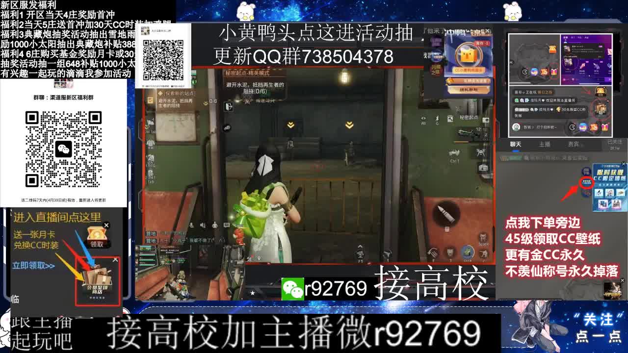 永久CC，30兑换CC时装鸡腿 第8段
