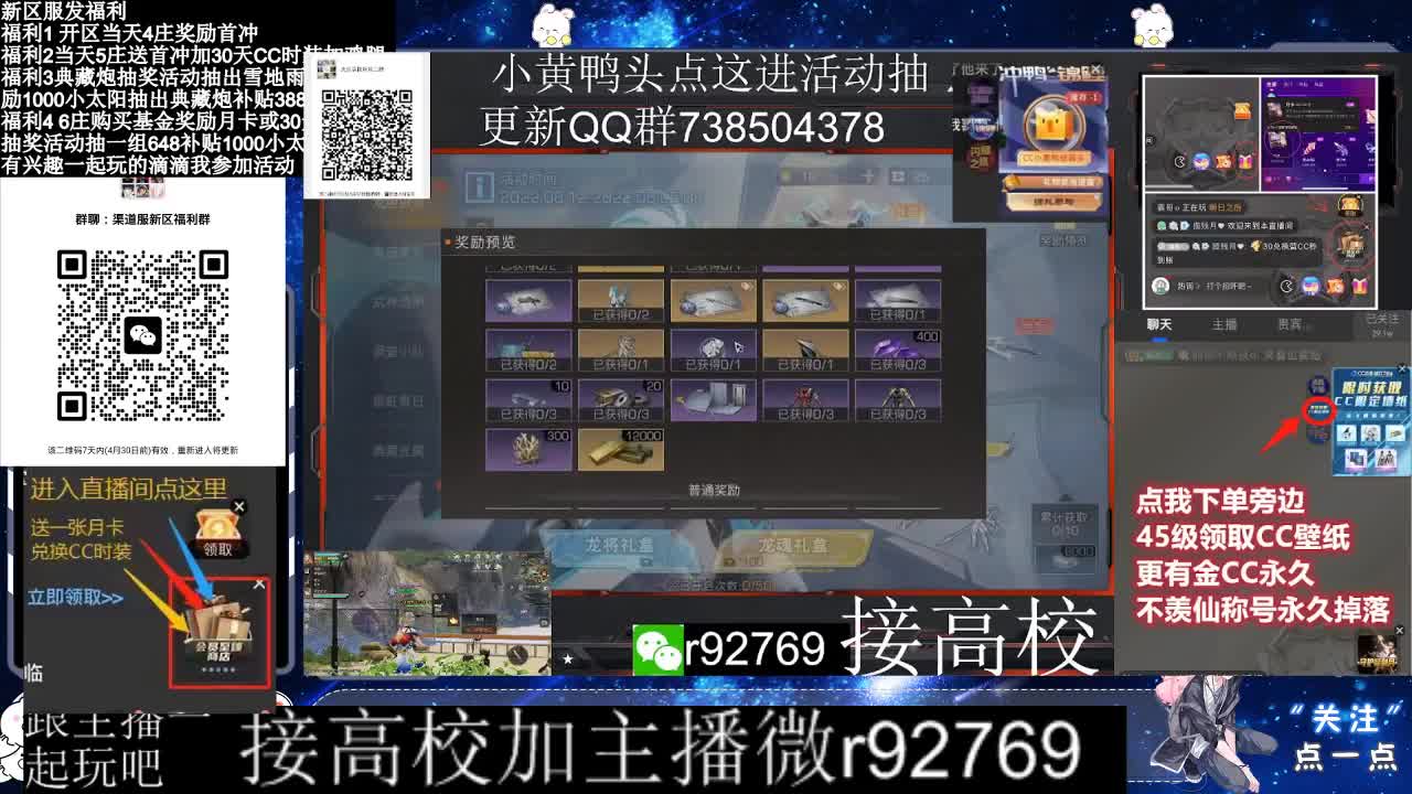 永久CC，30兑换CC时装鸡腿 第9段