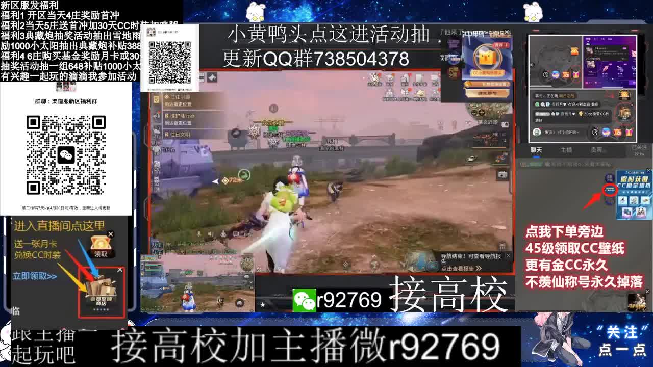 永久CC，30兑换CC时装鸡腿 第10段