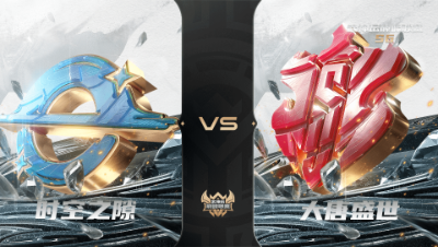 【武神坛巅峰联赛S6】常规赛 4.29 时空之隙VS大唐盛世BO2