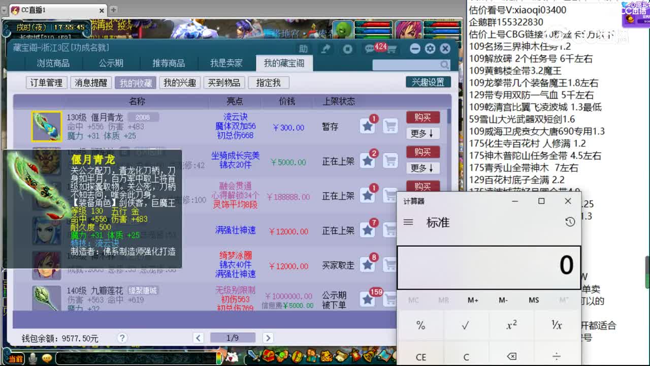 【主播点评】偃月青龙