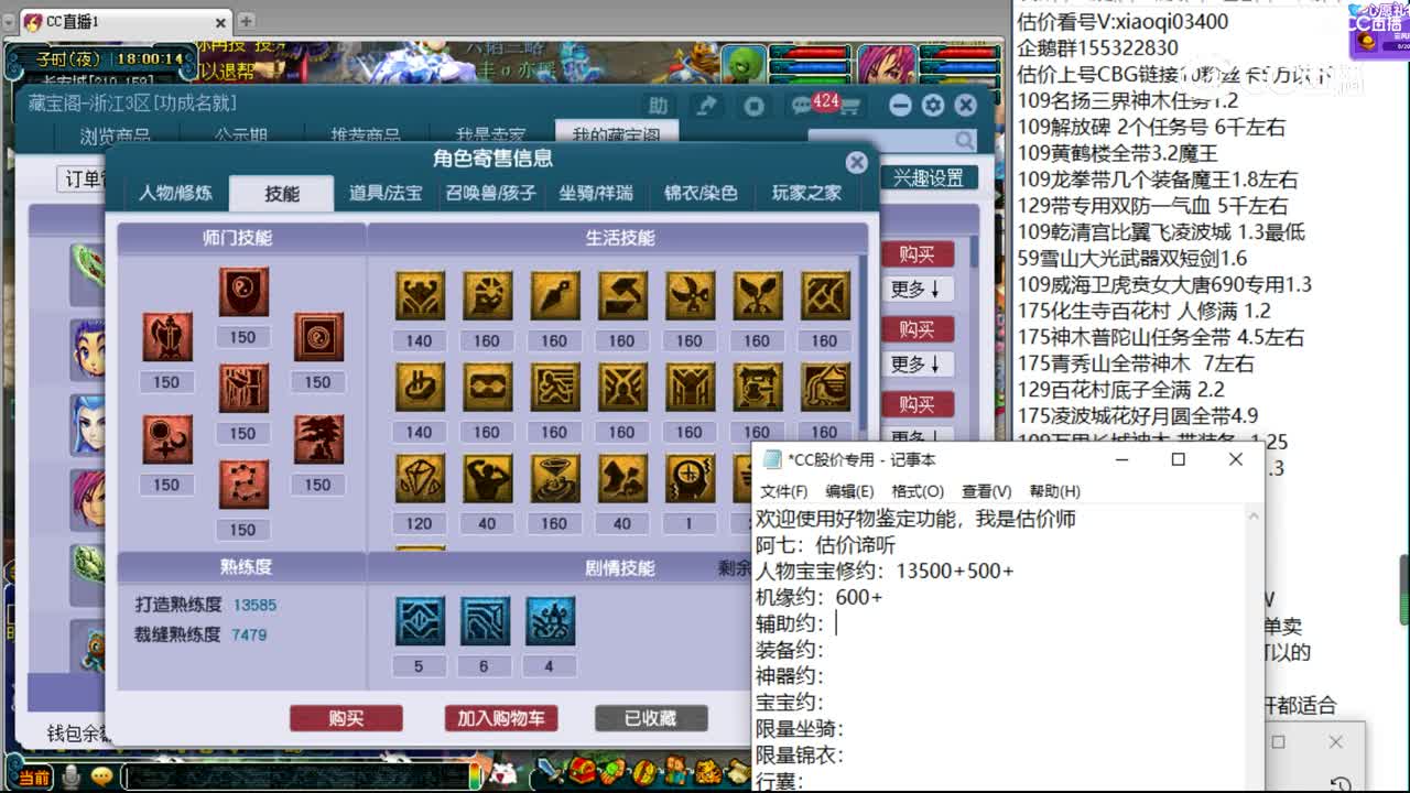 【主播点评】五庄观