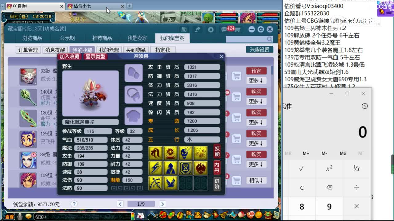 【主播点评】魔化毗舍童子