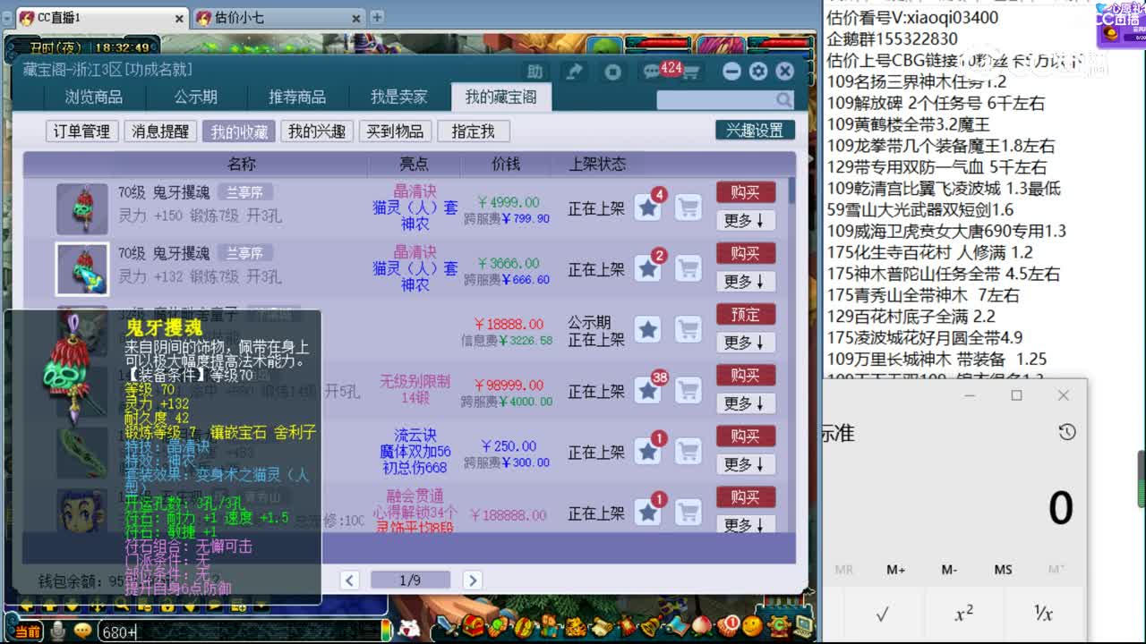 【主播点评】鬼牙攫魂