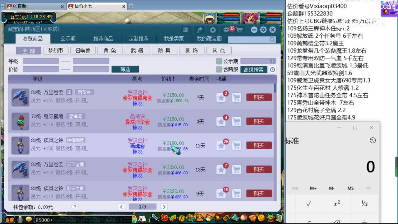 【主播点评】鬼牙攫魂