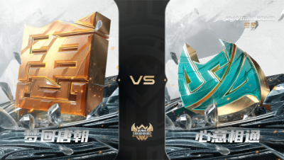 【武神坛巅峰联赛S6】常规赛 4.29 梦回唐朝VS心意相通BO1