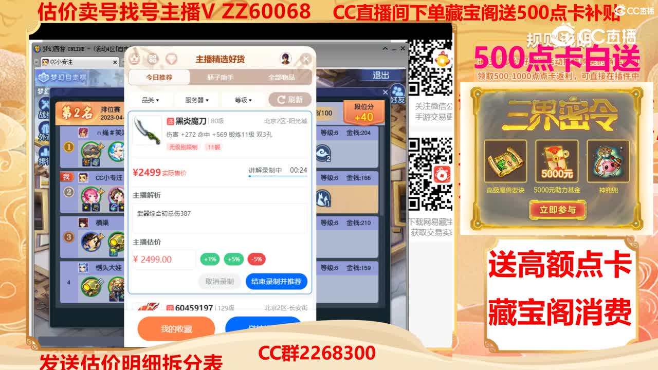 【主播点评】黑炎魔刀