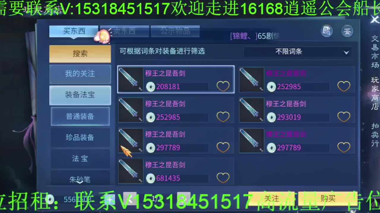 逍遥公会招主播，紫金王朝，接各职业冲榜！ 第2段