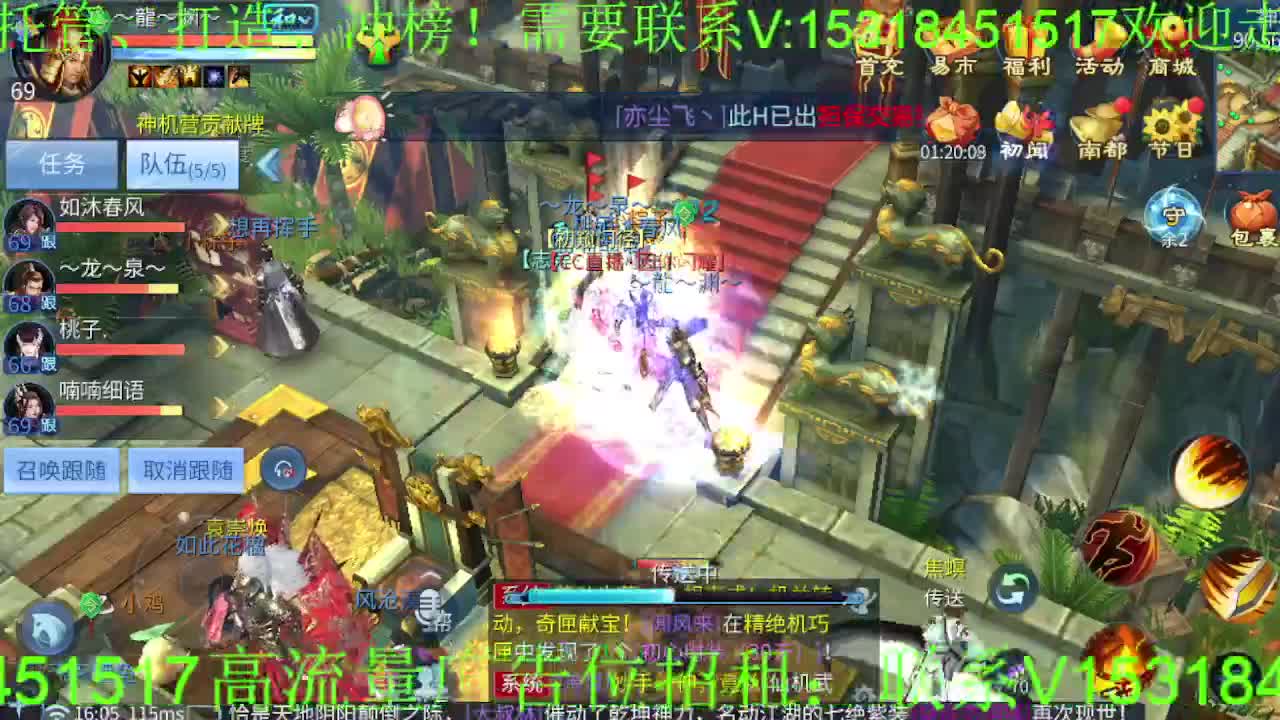 逍遥公会招主播，紫金王朝，接各职业冲榜！ 第4段