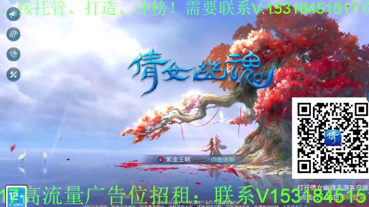 逍遥公会招主播，紫金王朝，接各职业冲榜！ 第5段