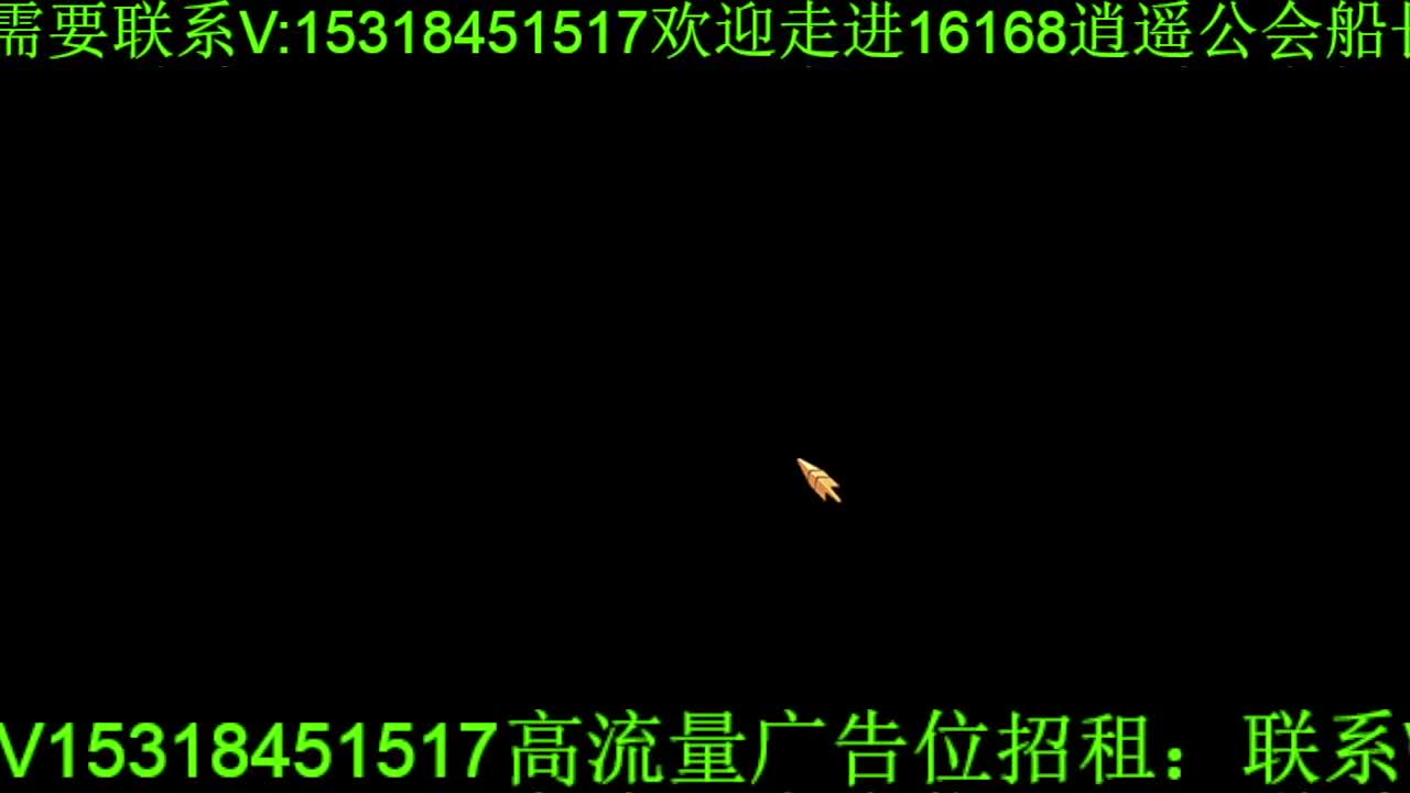 逍遥公会招主播，紫金王朝，接各职业冲榜！ 第7段