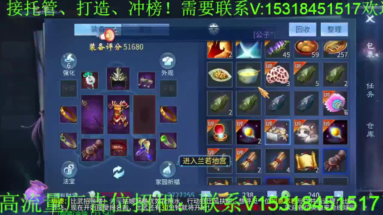 逍遥公会招主播，紫金王朝，接各职业冲榜！ 第8段