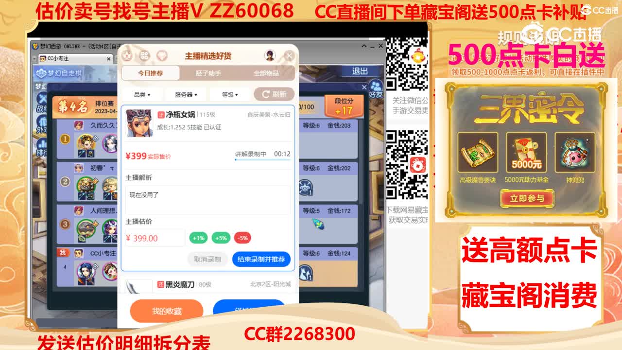 【主播点评】净瓶女娲