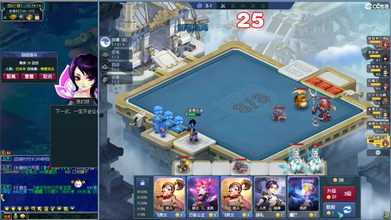 自走棋新赛季体验 第4段