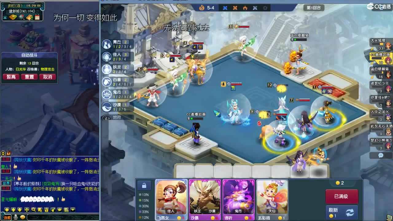 自走棋新赛季体验 第6段