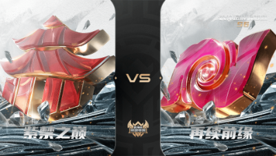 【武神坛巅峰联赛S6】常规赛 4.29 紫禁之巅VS再续前缘BO2