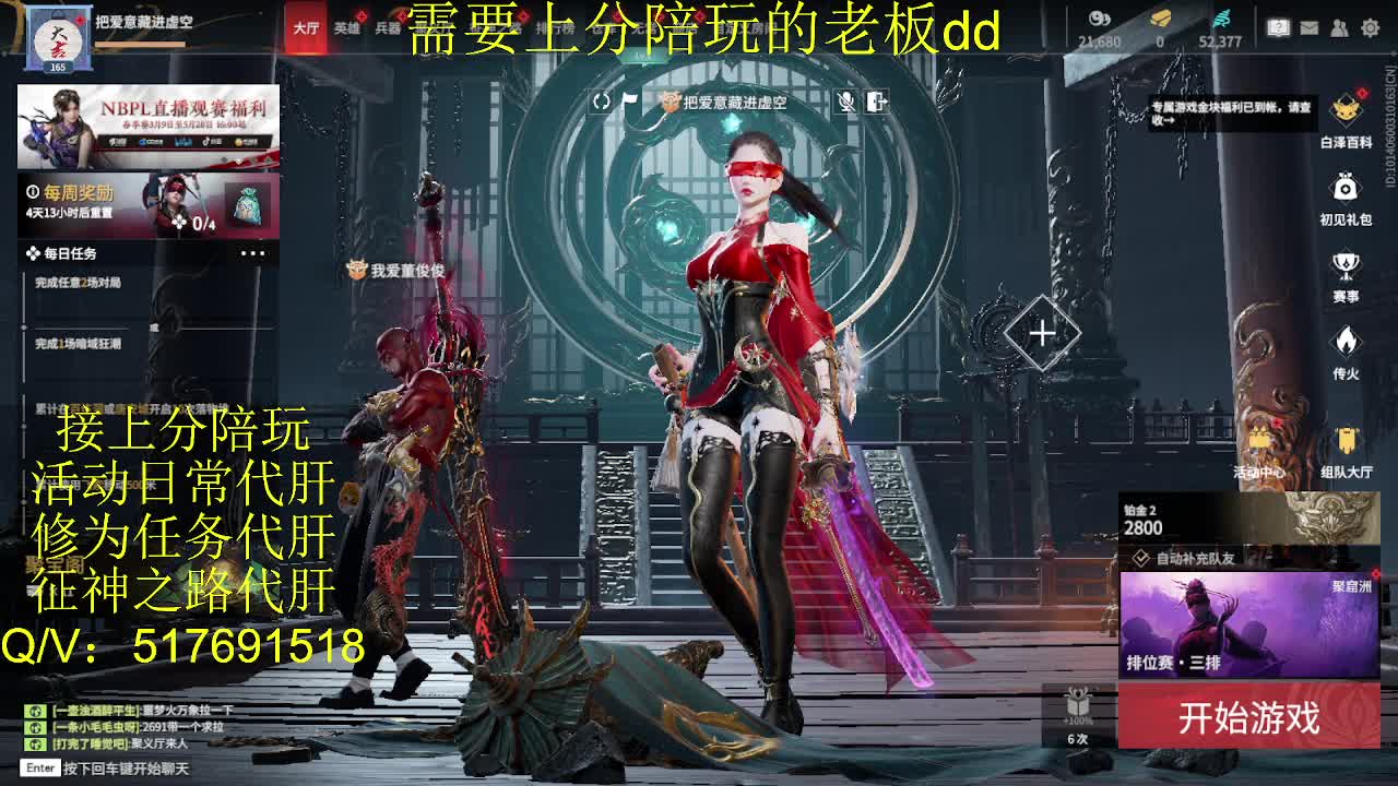 接陪,上分,修行日常各种 第3段