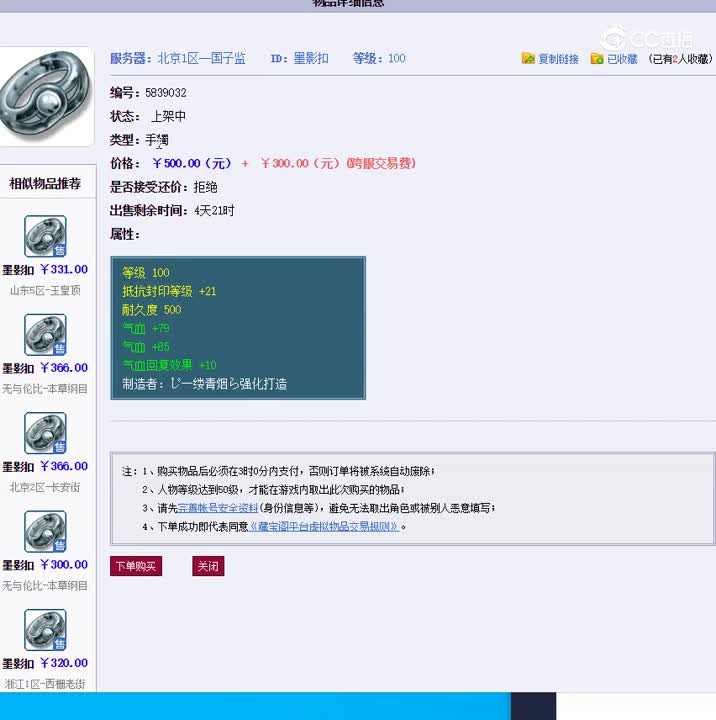 100级手配
