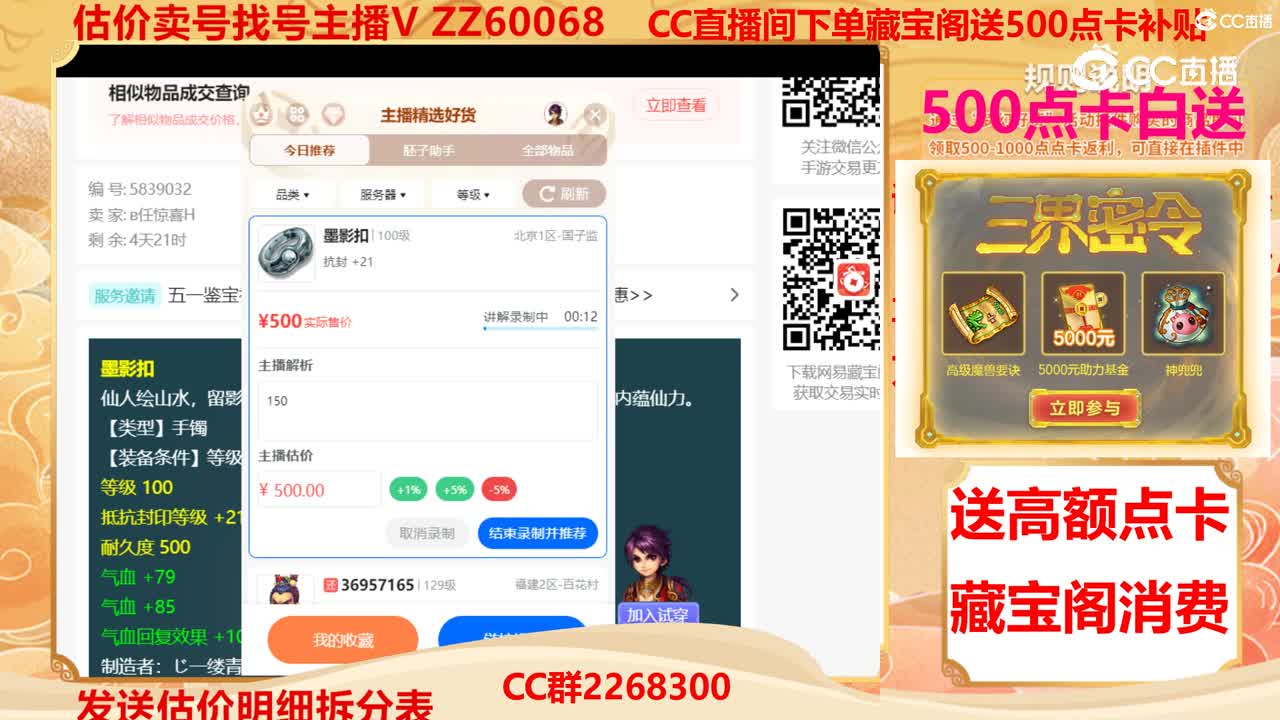 【主播点评】墨影扣