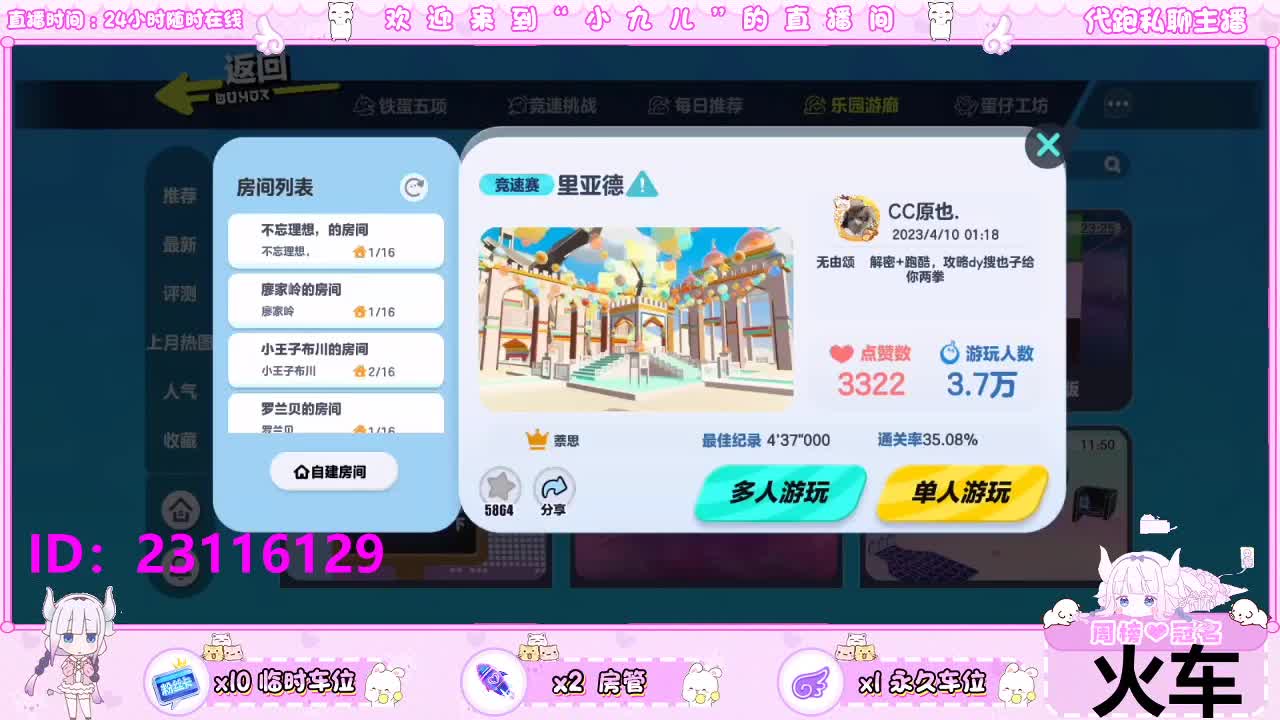 看直播领定制皮肤 第2段