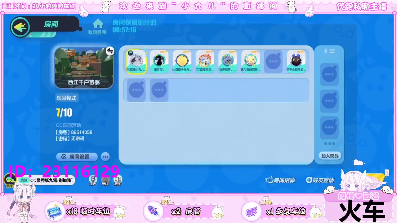 看直播领定制皮肤 第4段