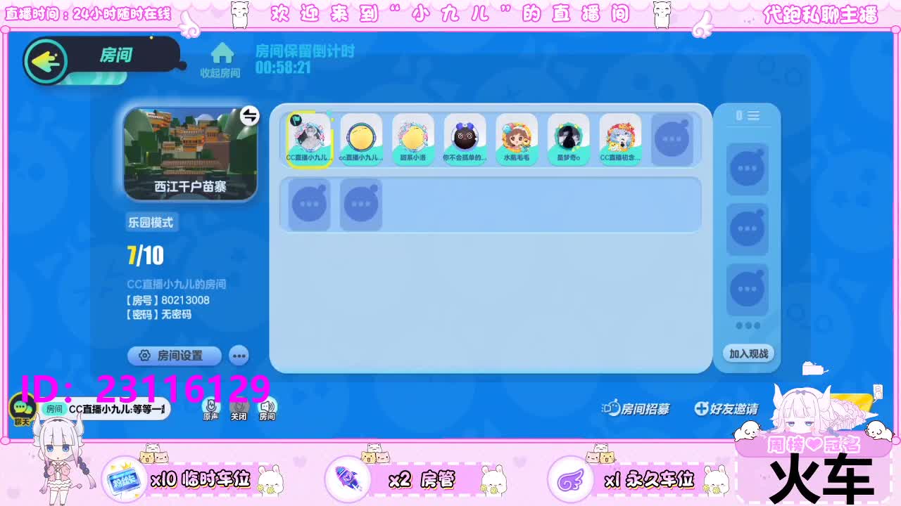 看直播领定制皮肤 第5段