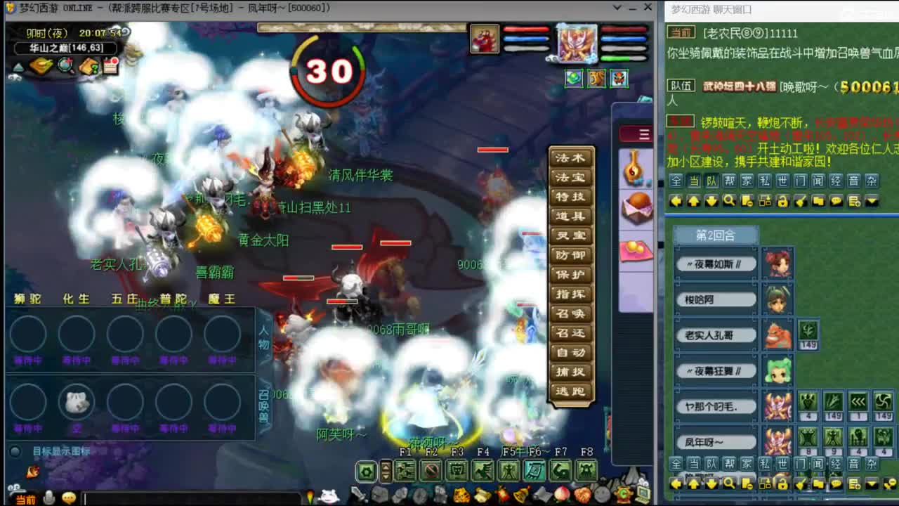 【华山】狮驼122 第2段