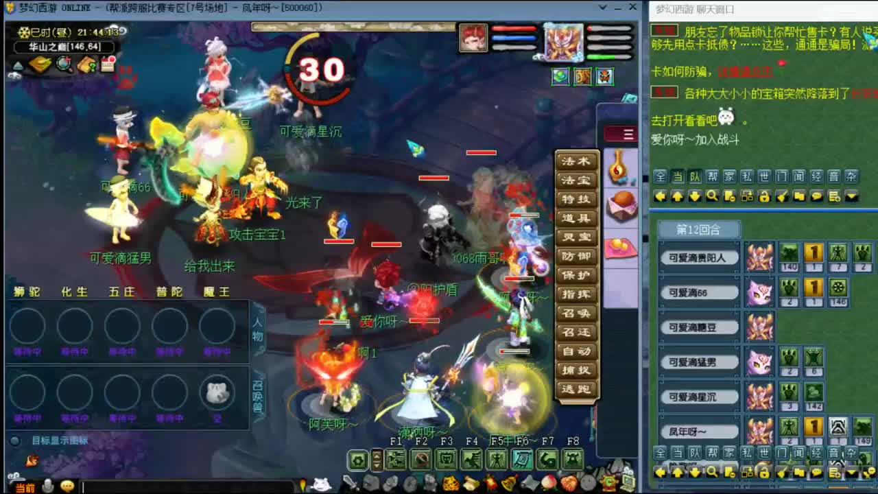 【华山】狮驼122 第5段