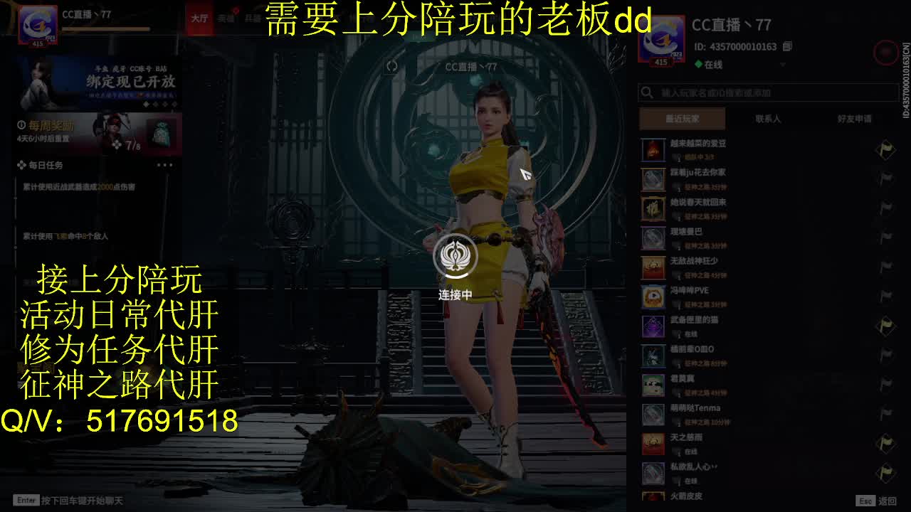 接陪,上分,修行日常各种 第4段