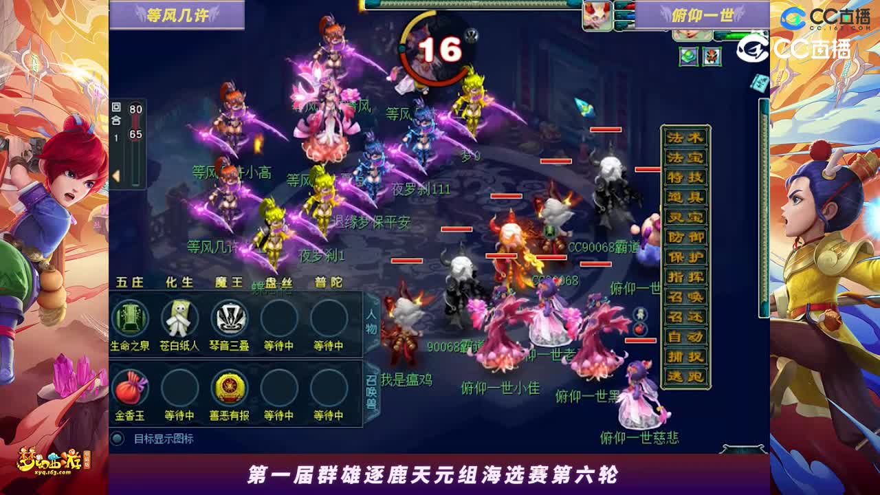 【2023群雄逐鹿】天元组第一届海选赛第六轮：俯仰一世VS等风几许【CC情报站】