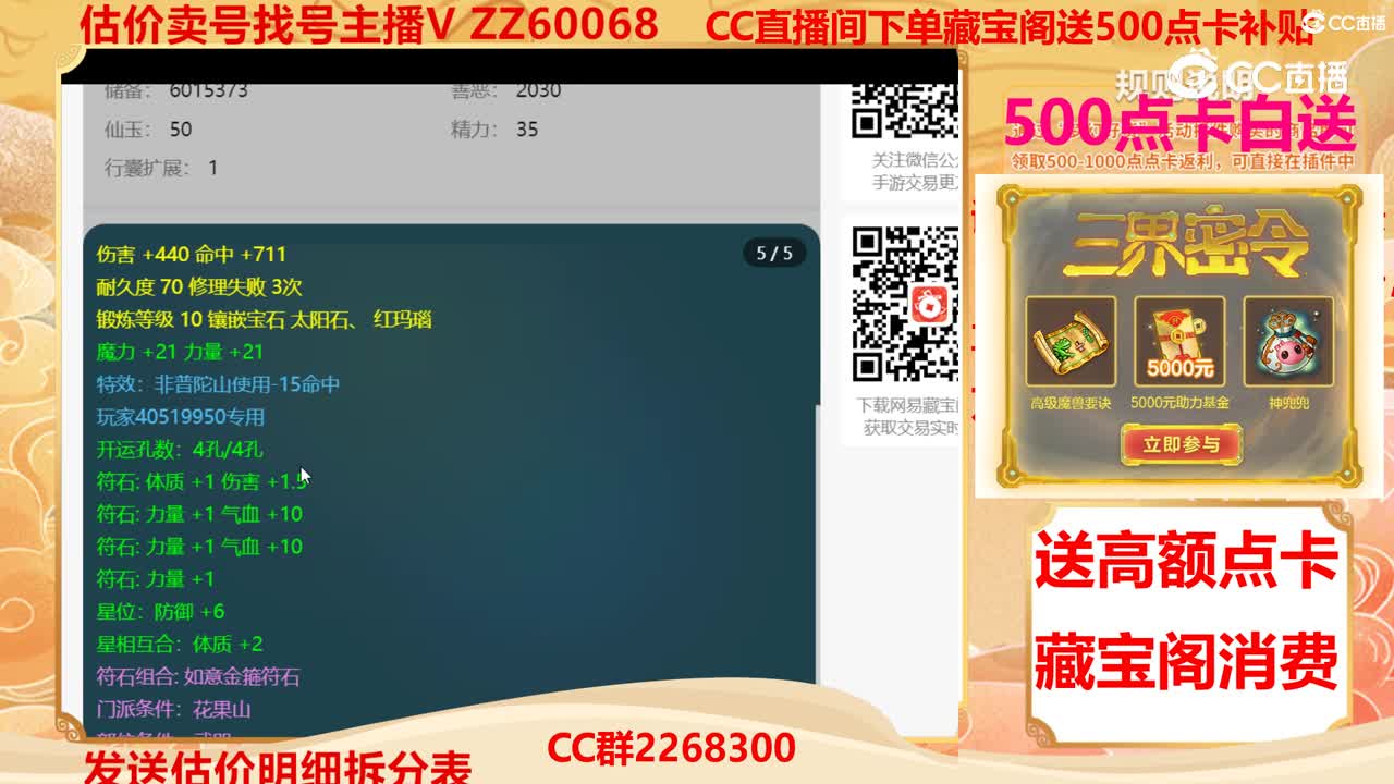 【主播点评】40519950