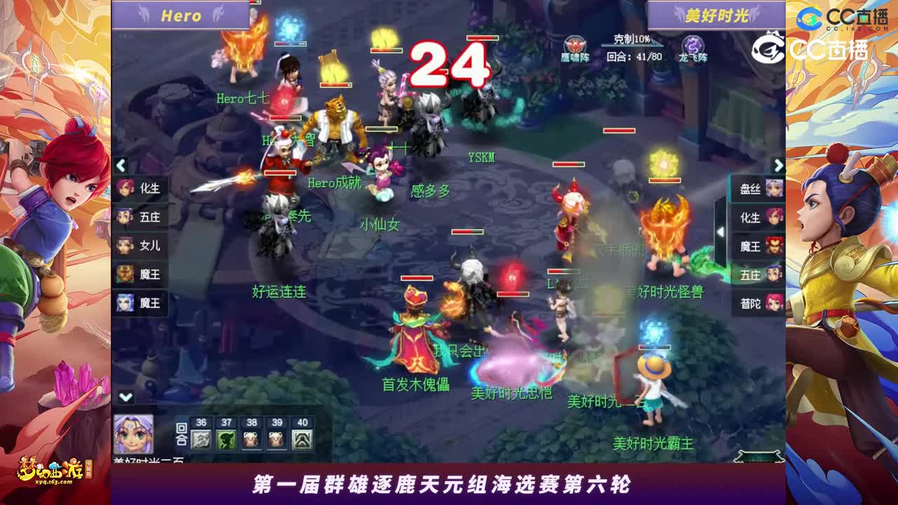 【2023群雄逐鹿】天元组第一届海选赛第六轮：美好时光VSHero【CC情报站】