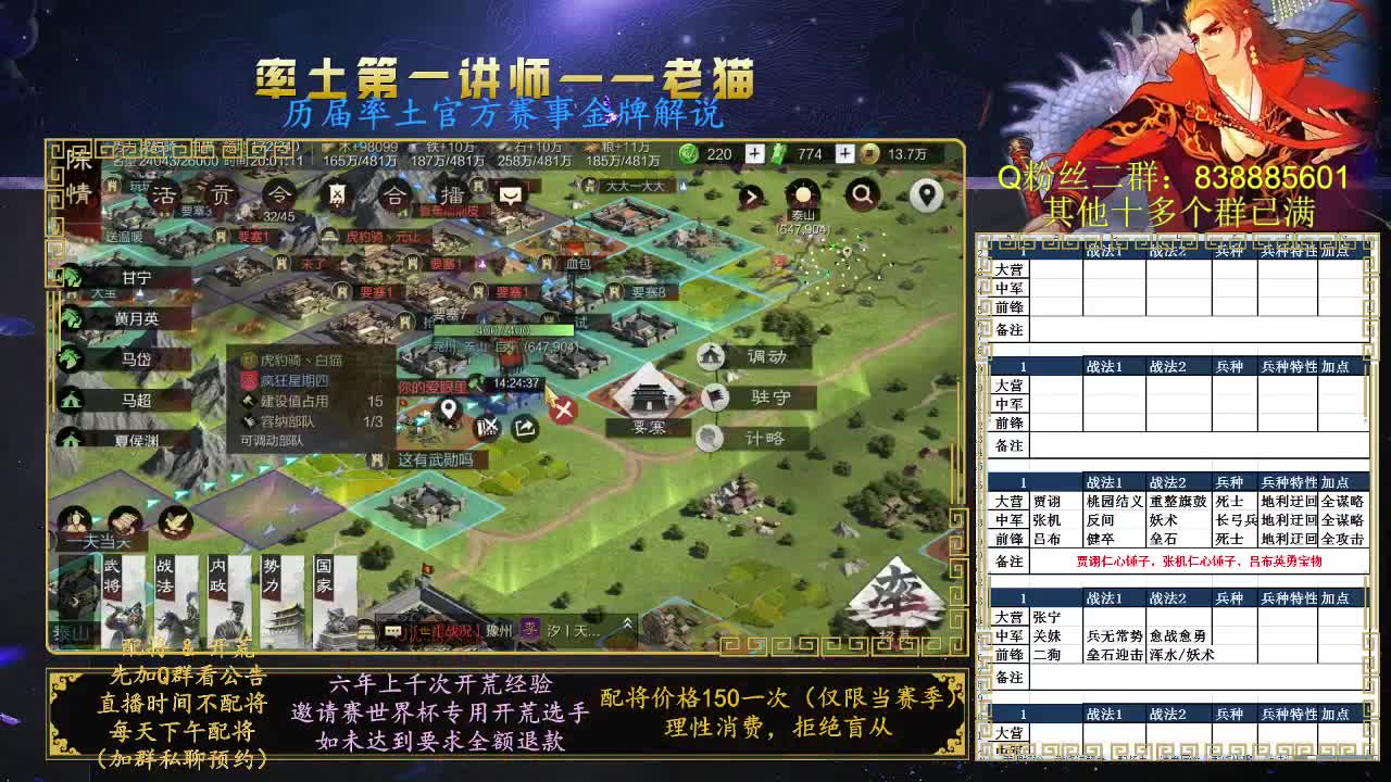 率土第一讲师，免费讲解 第1段