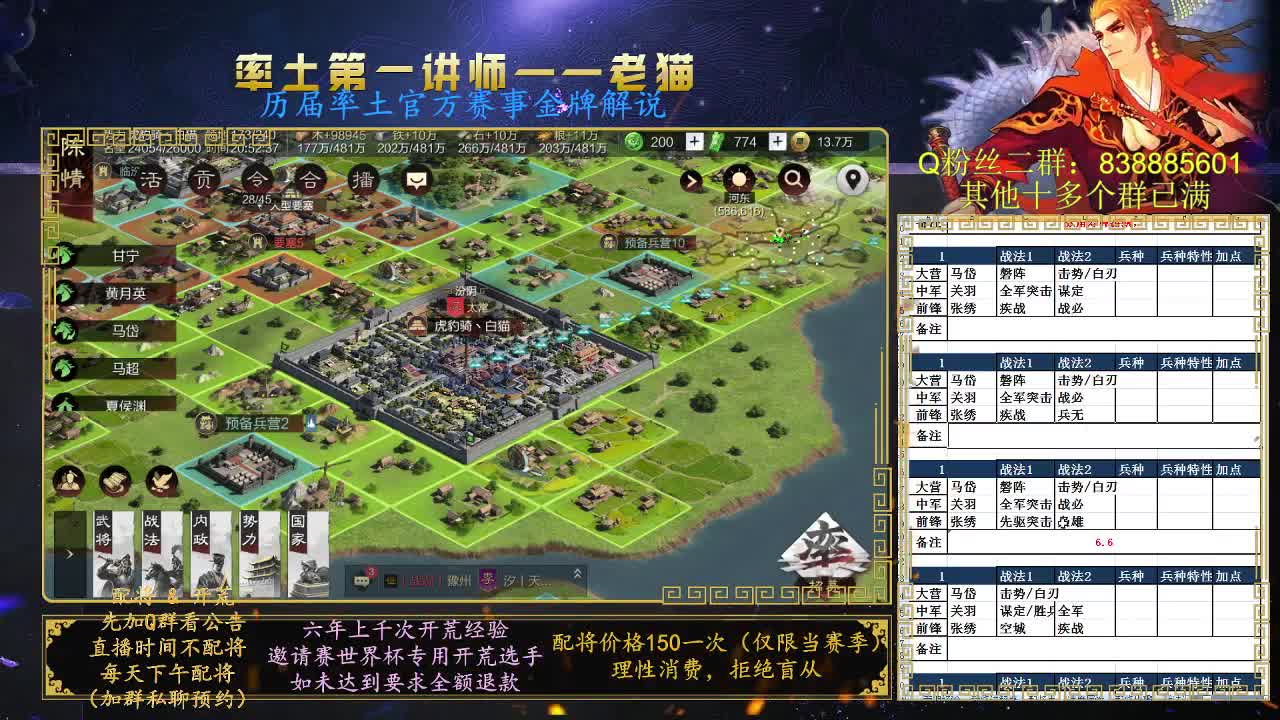 率土第一讲师，免费讲解 第2段