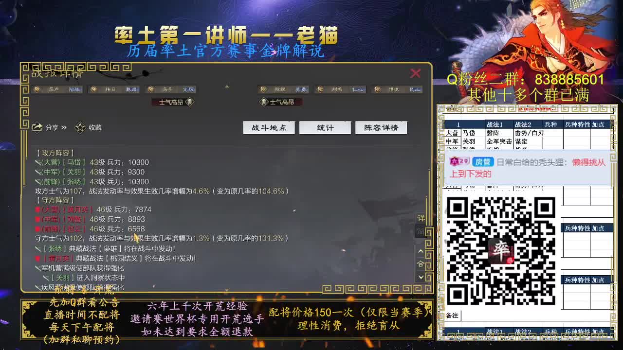 率土第一讲师，免费讲解 第3段