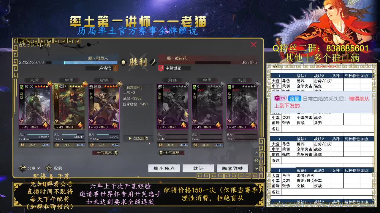 率土第一讲师，免费讲解 第4段