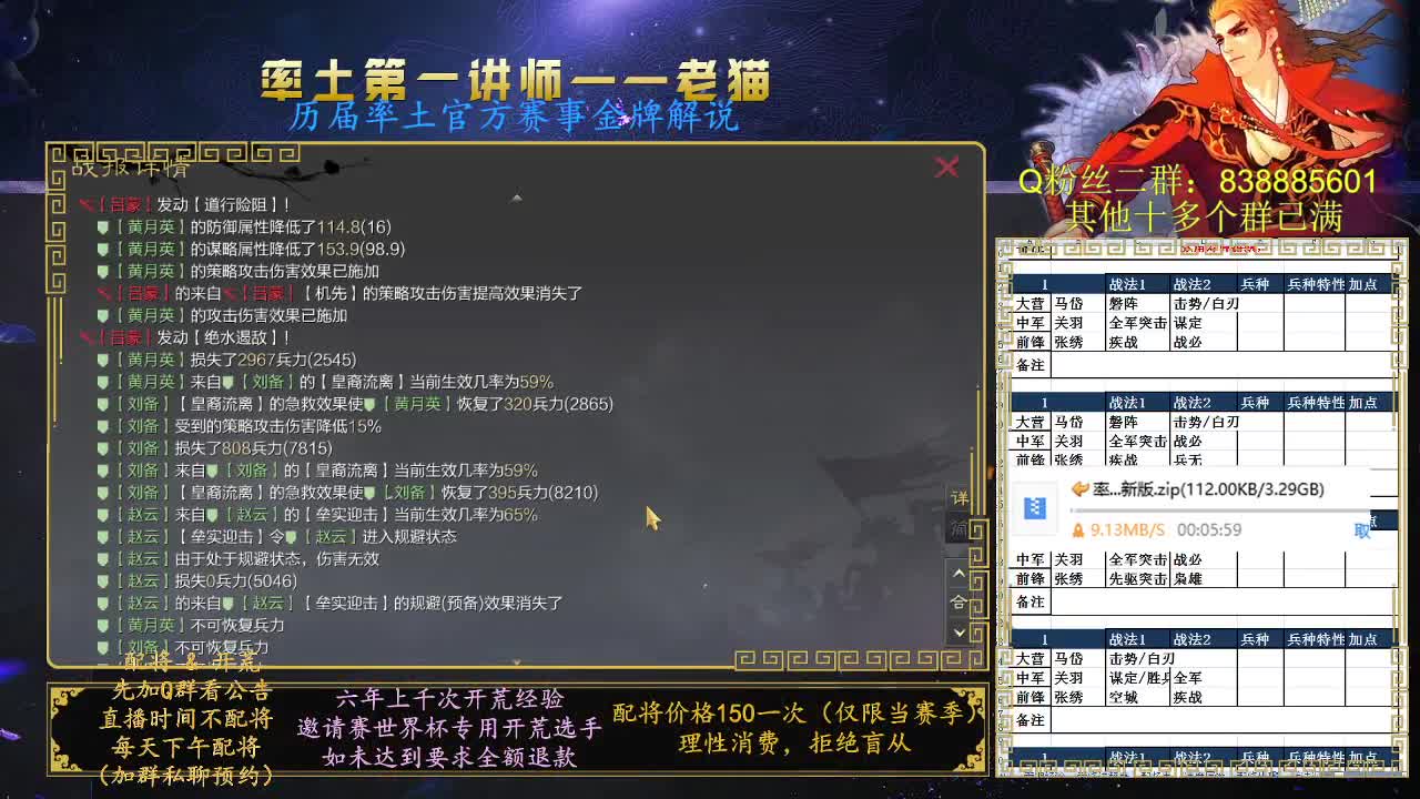 率土第一讲师，免费讲解 第5段