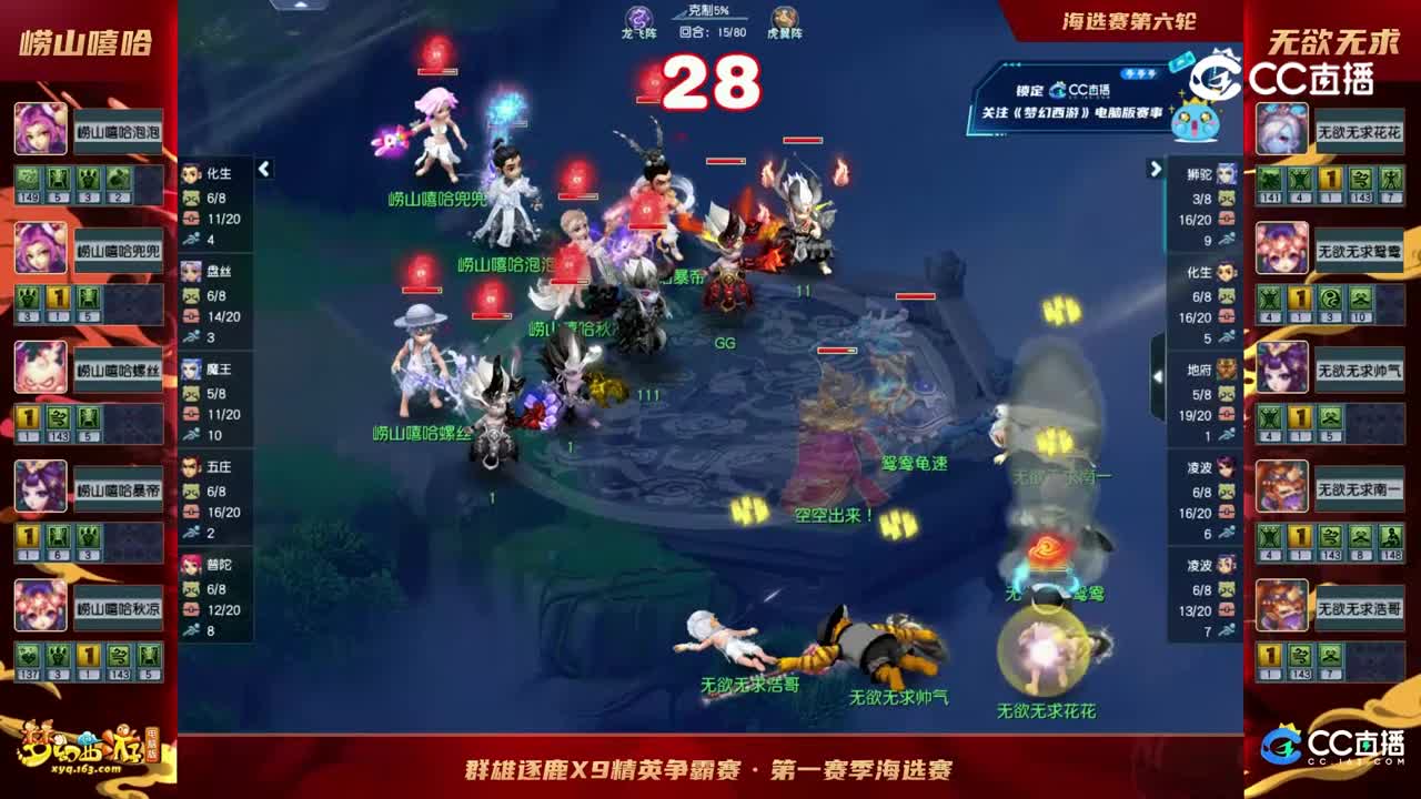 【2023群雄逐鹿】天元组第一届海选赛第六轮：无欲无求VS崂山嘻哈【CC情报站】