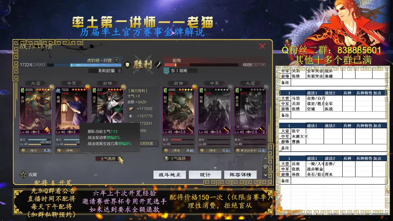 率土第一讲师，免费讲解 第6段