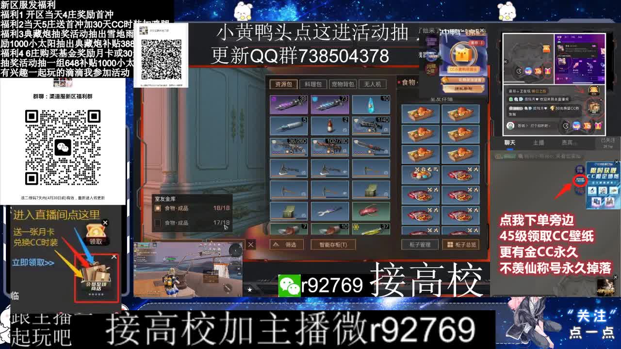 永久CC，30兑换CC时装鸡腿 第2段