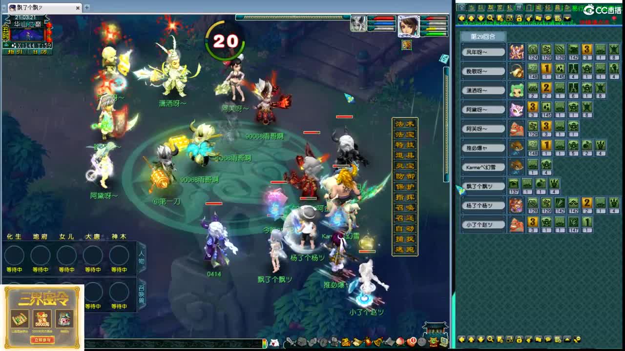 指挥华山 第5段