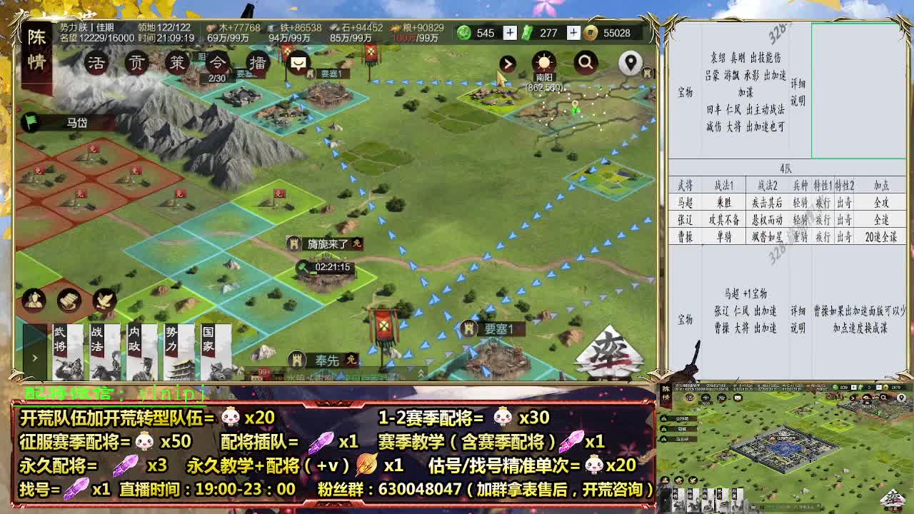 细节配将师在线配将，开荒稳健 第4段