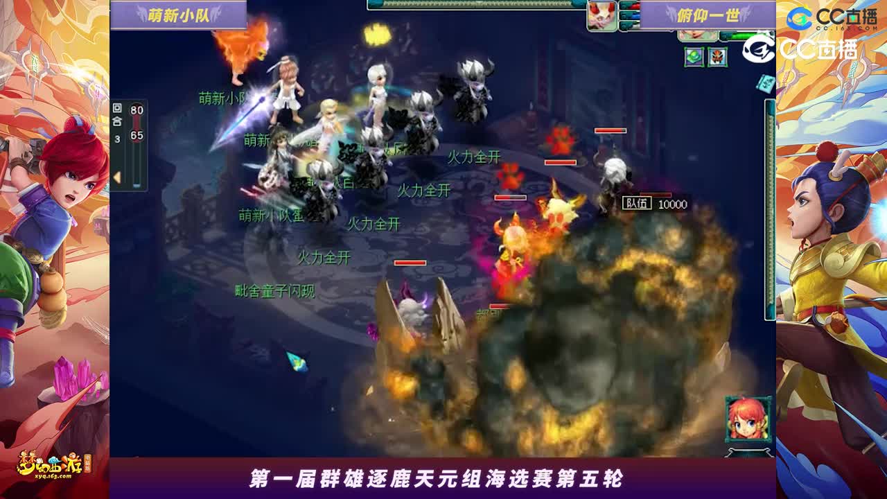 【2023群雄逐鹿】天元组第一届海选赛第五轮：俯仰一世VS萌新小队【CC情报站】