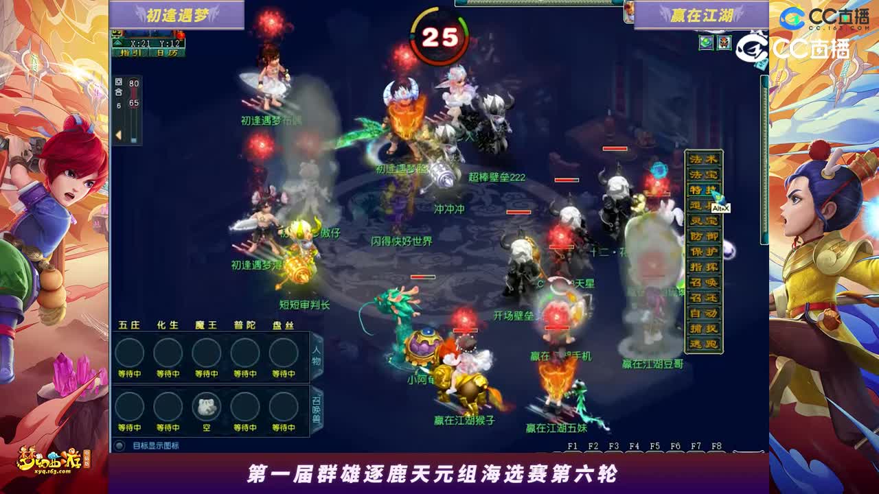 【2023群雄逐鹿】天元组第一届海选赛第六轮：赢在江湖VS初逢遇梦【CC情报站】