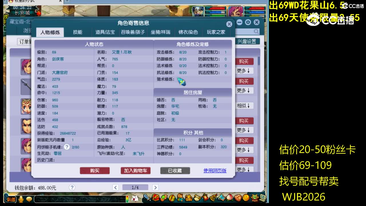 【主播点评】大唐官府