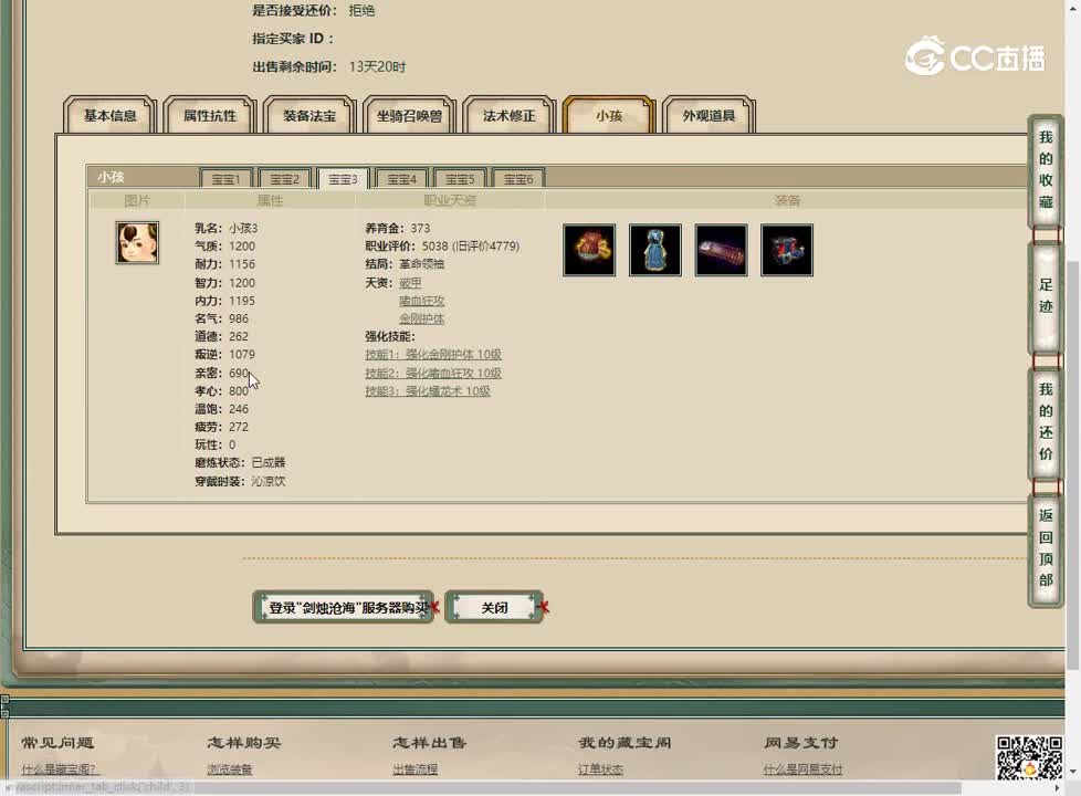 20230430剑烛沧海196男魔