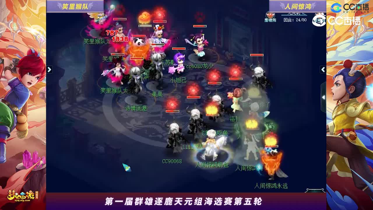 【2023群雄逐鹿】天元组第一届海选赛第五轮：人间惊鸿VS笑里猴队【CC情报站】